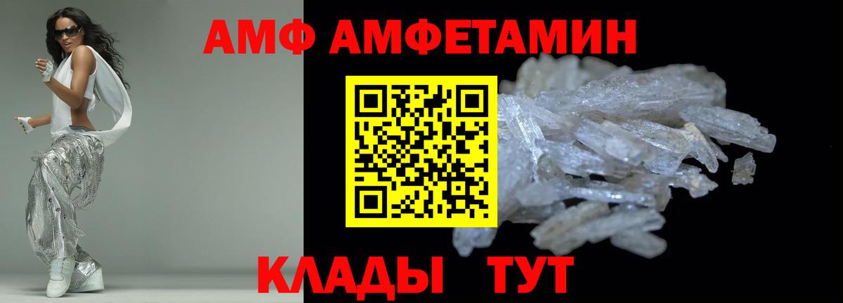 АМФ Premium  Amphetamine  Сергиев Посад  Вход с VPN 