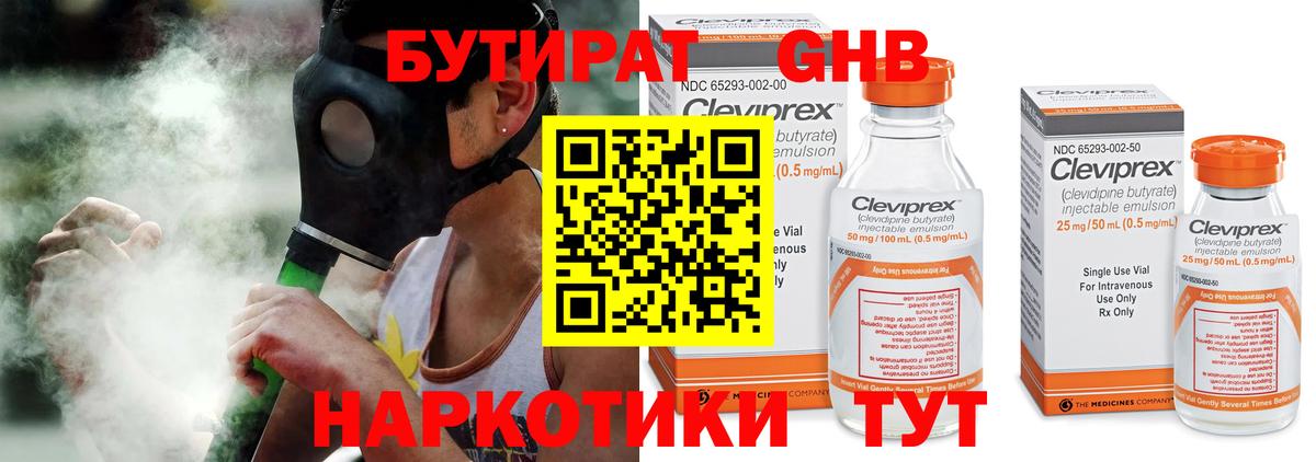 БУТИРАТ жидкий экстази  БУТИРАТ  Сергиев Посад  Вход с VPN 
