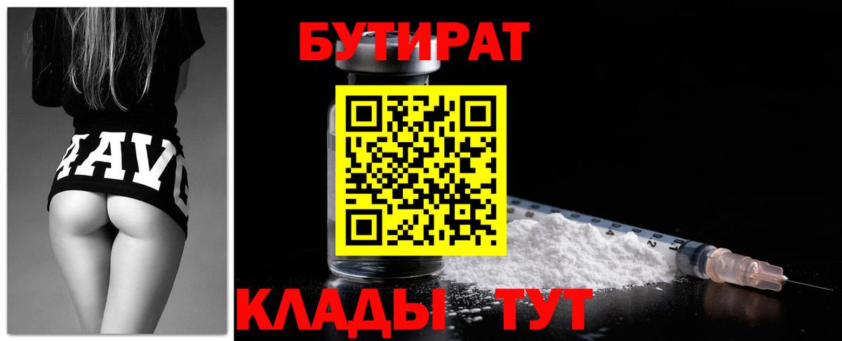 БУТИРАТ бутик Сергиев Посад