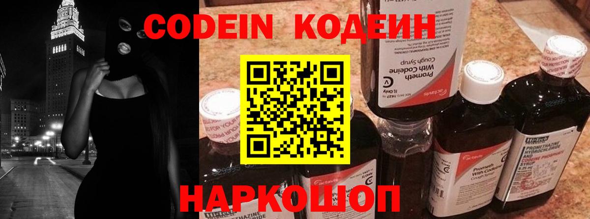 Кодеиновый сироп Lean Purple Drank Сергиев Посад