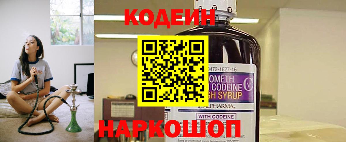 Сергиев Посад  Кодеин Purple Drank  Вход с VPN  Codein Purple Drank 