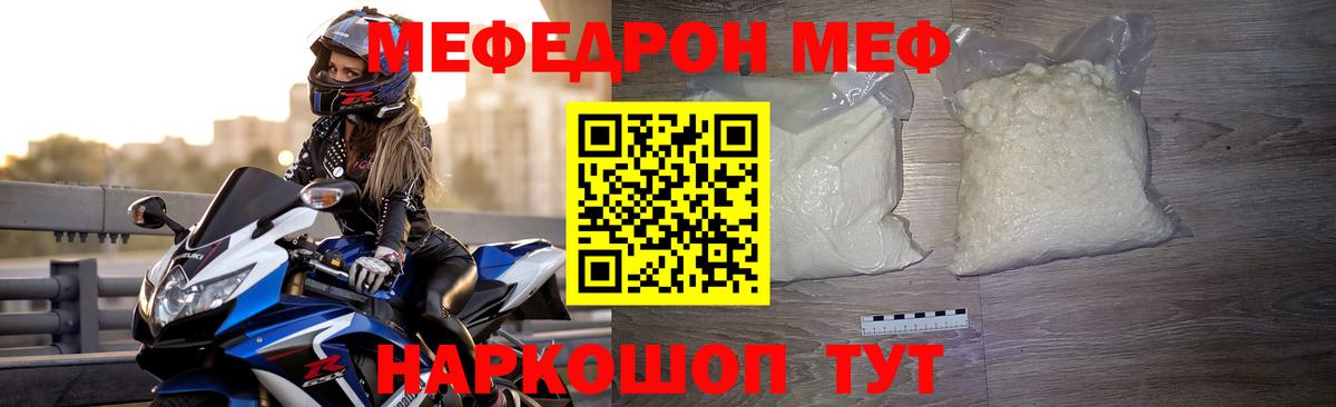 МЕФ кристаллы Сергиев Посад
