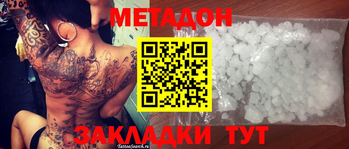 Сергиев Посад  Метадон кристалл  Вход с VPN 