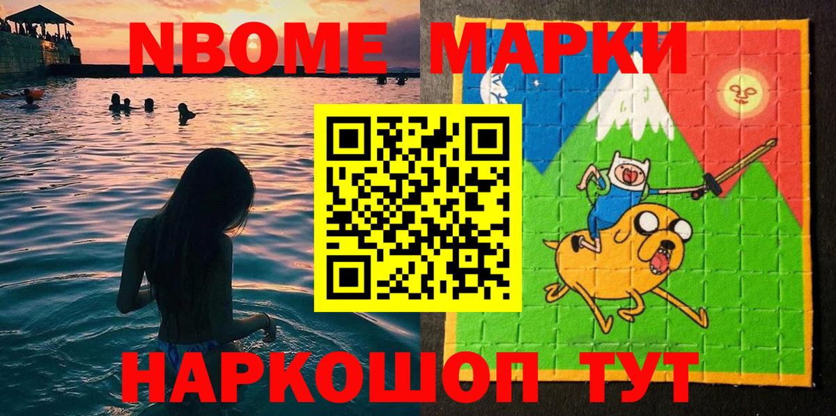 Марки 25I-NBOMe 1500мкг Сергиев Посад